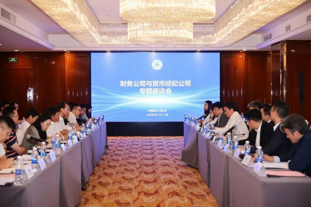 金服专委会财资合作组召开货币经纪专题会